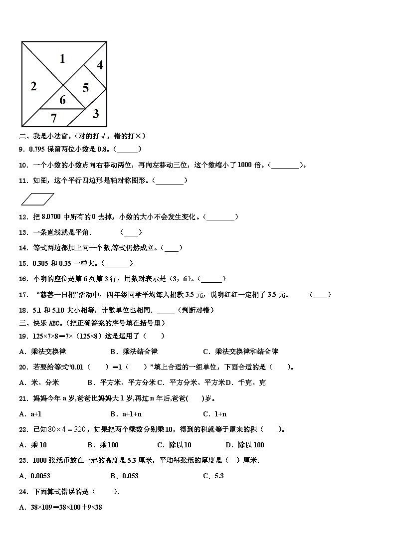 2023年吉林省辽源市西安区四年级数学第二学期期末学业质量监测试题含解析第2页
