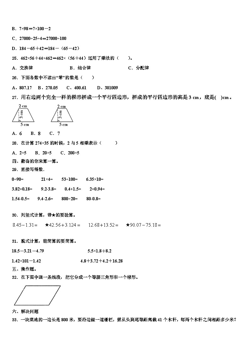 2023年吉林省辽源市西安区四年级数学第二学期期末学业质量监测试题含解析第3页