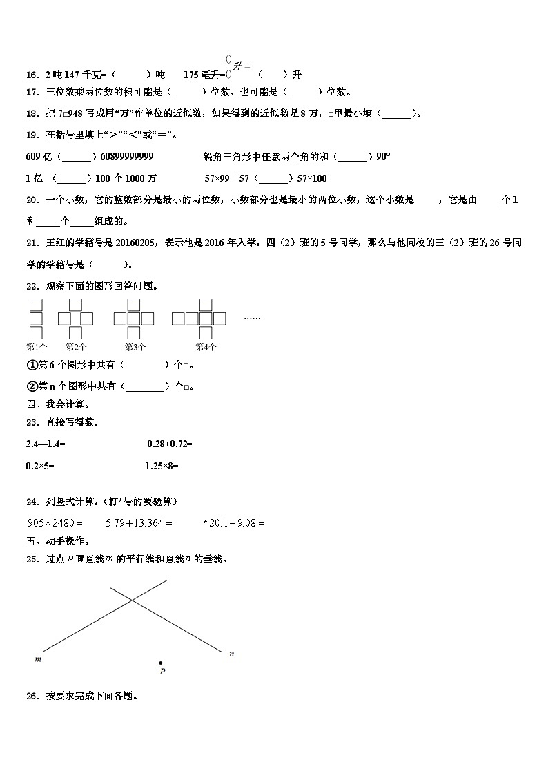 2023年吉林市龙潭区数学四下期末监测试题含解析第2页