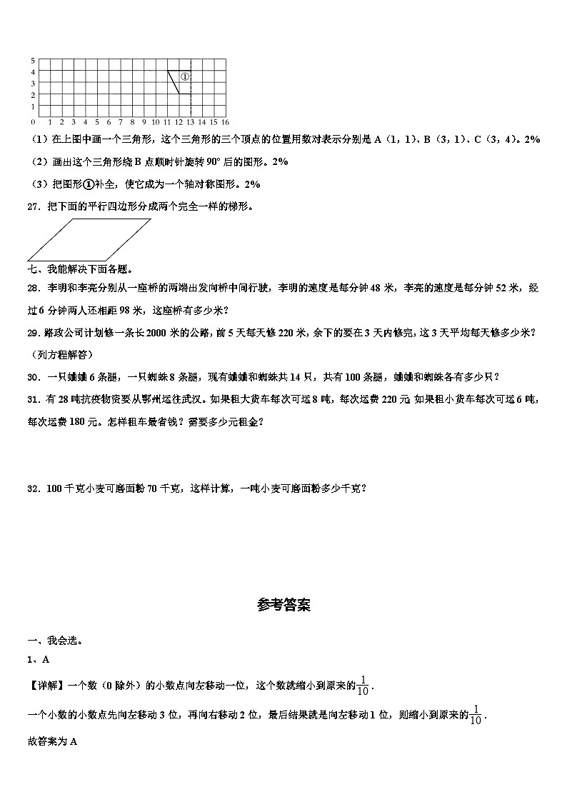 2023年吉林市龙潭区数学四下期末监测试题含解析第3页