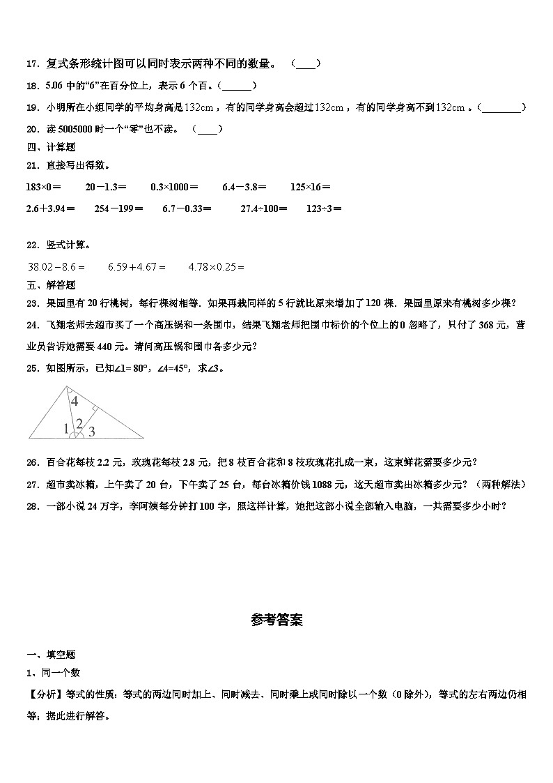 2023年吉林省长春市农安县数学四下期末学业质量监测模拟试题含解析第2页