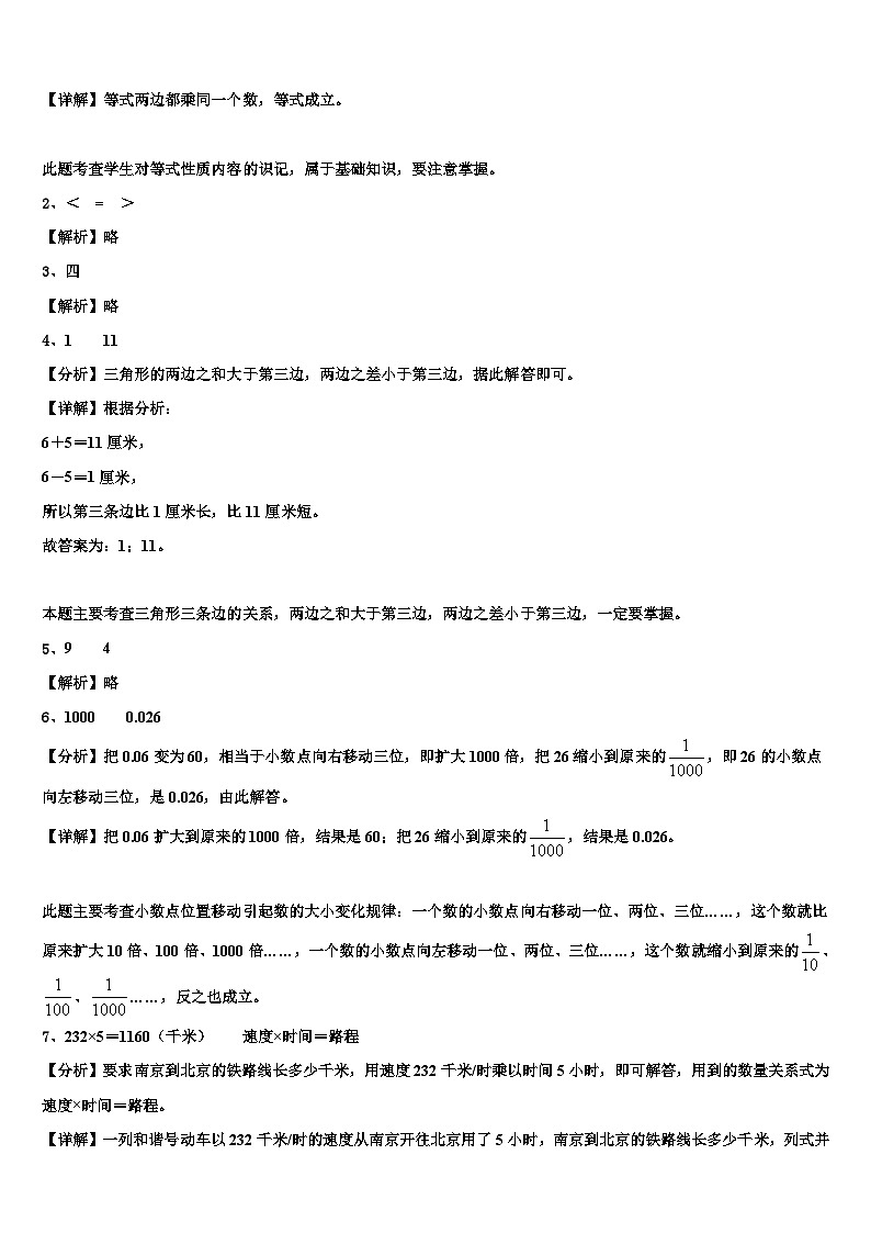 2023年吉林省长春市农安县数学四下期末学业质量监测模拟试题含解析第3页