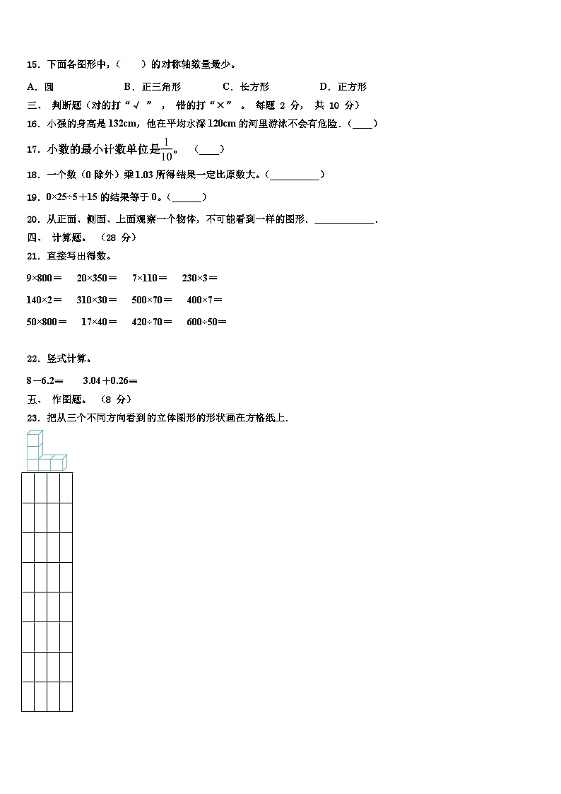 2023年吉林省九台市城子街镇六台中心学校四年级数学第二学期期末调研模拟试题含解析02