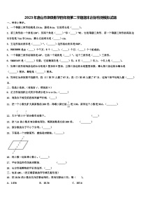 2023年唐山市滦县数学四年级第二学期期末达标检测模拟试题含解析