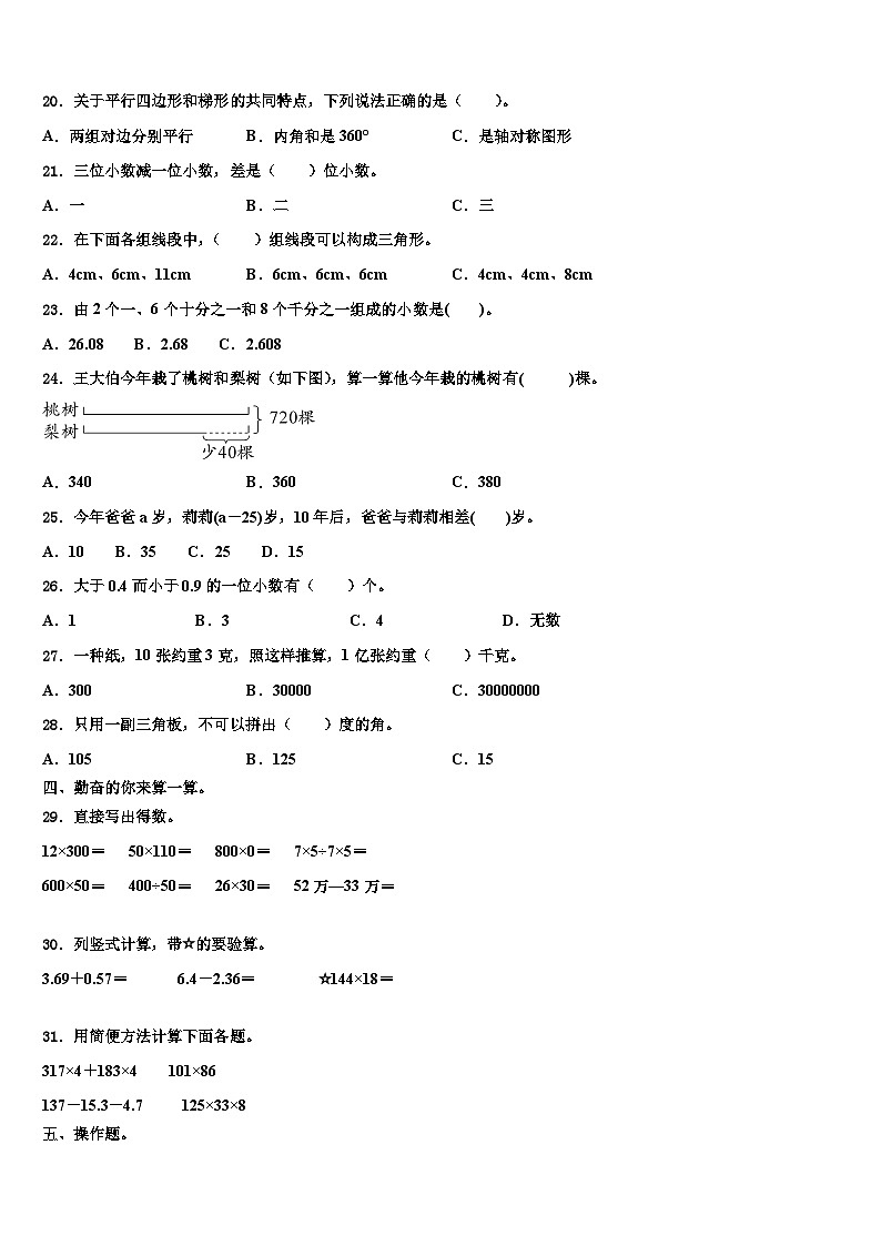 2023年唐山市滦县数学四年级第二学期期末达标检测模拟试题含解析第2页