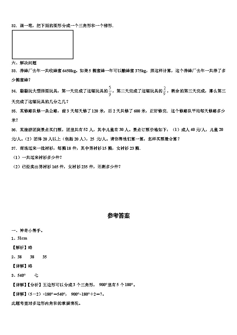 2023年唐山市滦县数学四年级第二学期期末达标检测模拟试题含解析第3页