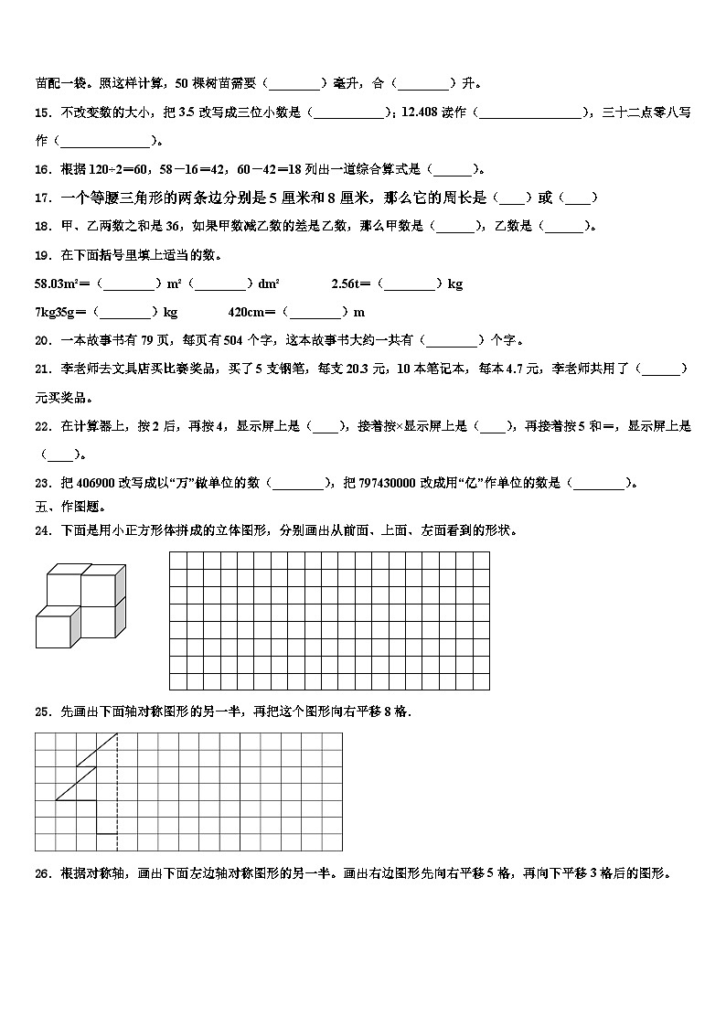 2023年四川省乐山市夹江县数学四下期末教学质量检测模拟试题含解析第2页
