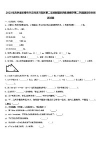 2023年吉林省长春市汽车经济开发区第二实验联盟区四年级数学第二学期期末综合测试试题含解析