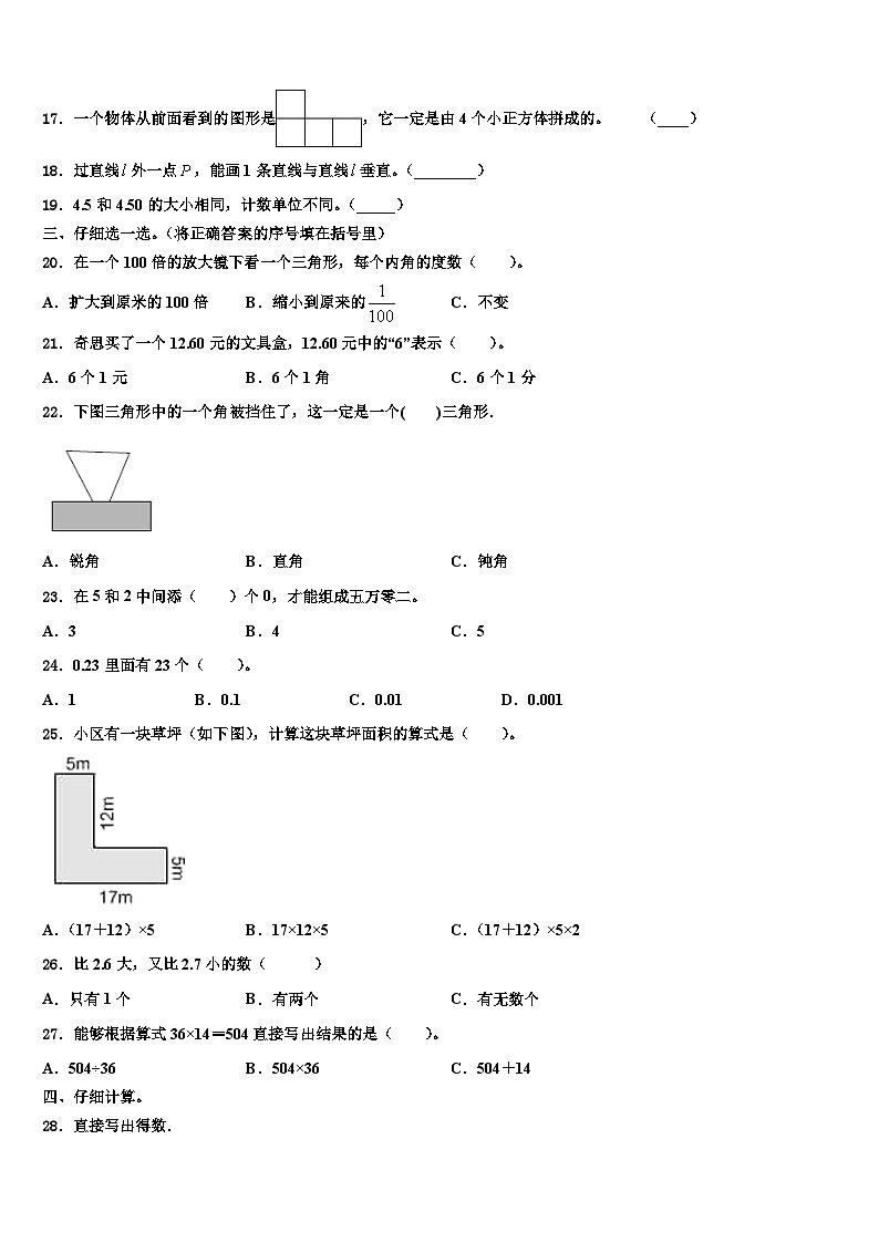 2023年吉林省长春市汽车经济开发区第二实验联盟区四年级数学第二学期期末综合测试试题含解析第2页