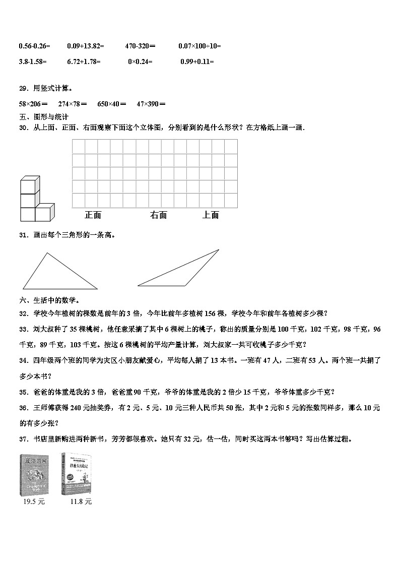 2023年吉林省长春市汽车经济开发区第二实验联盟区四年级数学第二学期期末综合测试试题含解析第3页