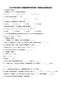 2023年四川省内江市隆昌县数学四年级第二学期期末监测模拟试题含解析