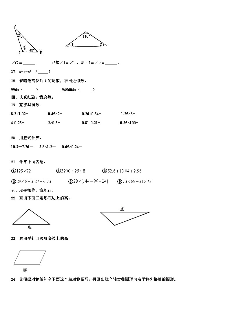 2023年四川省内江市隆昌县数学四年级第二学期期末监测模拟试题含解析第2页