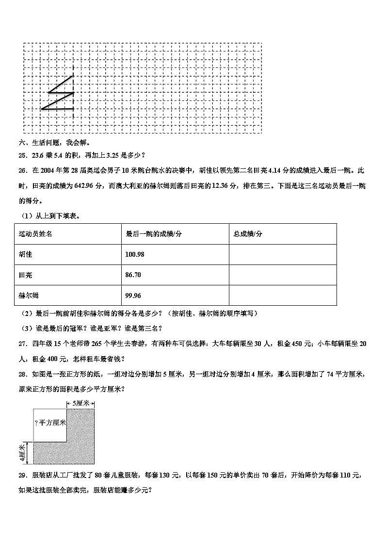 2023年四川省内江市隆昌县数学四年级第二学期期末监测模拟试题含解析第3页