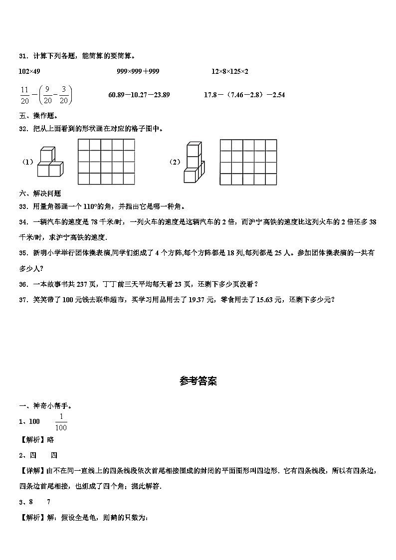 2023年商丘市睢阳区数学四下期末调研试题含解析第3页