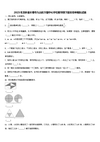 2023年吉林省长春市九台区兴隆中心学校数学四下期末统考模拟试题含解析