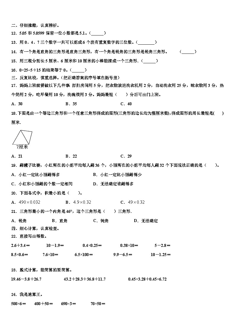2023年吉林省长春市九台区兴隆中心学校数学四下期末统考模拟试题含解析02