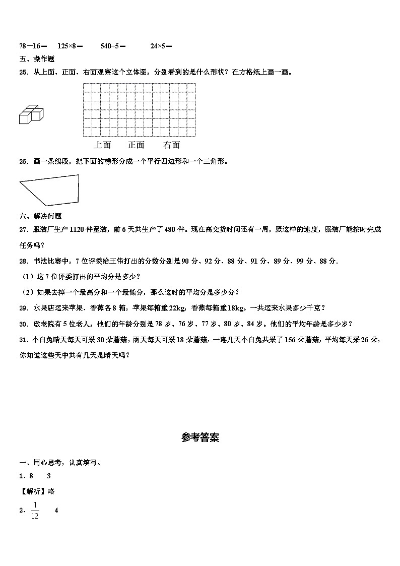 2023年吉林省长春市九台区兴隆中心学校数学四下期末统考模拟试题含解析03