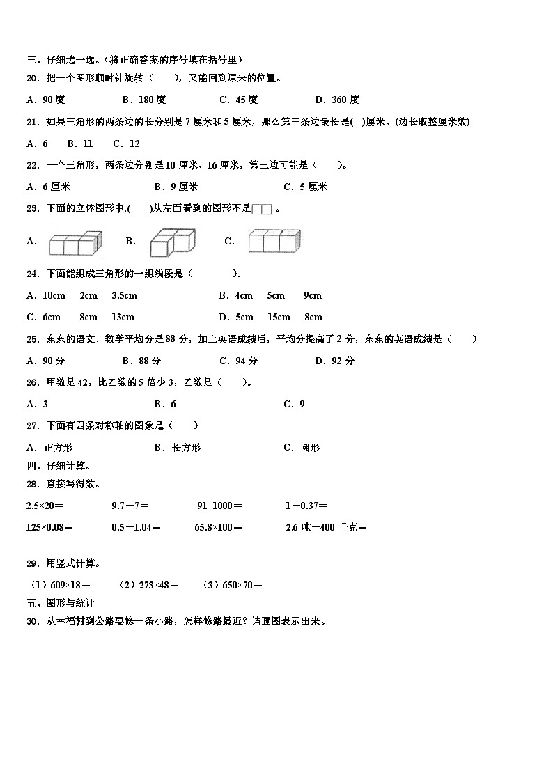 2023年四川省乐山市峨边彝族自治县数学四下期末教学质量检测试题含解析第2页