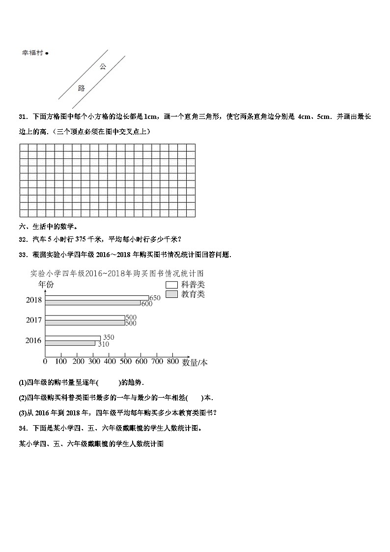 2023年四川省乐山市峨边彝族自治县数学四下期末教学质量检测试题含解析第3页
