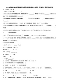 2023年四川省凉山彝族自治州普格县数学四年级第二学期期末达标测试试题含解析