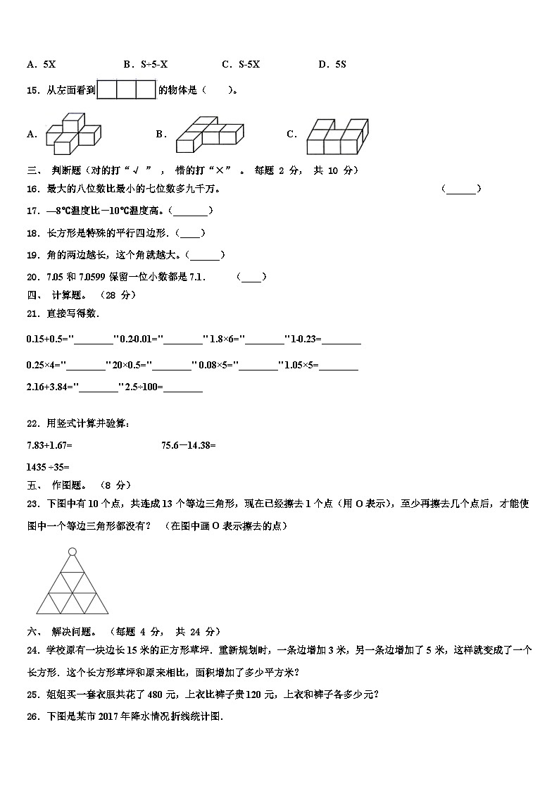 2023年四川省凉山彝族自治州普格县数学四年级第二学期期末达标测试试题含解析02