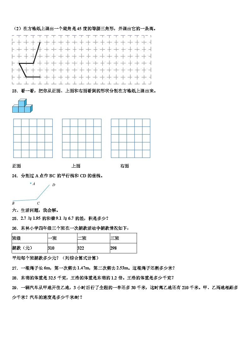 2023年吉林省四平市梨树县四年级数学第二学期期末监测试题含解析03