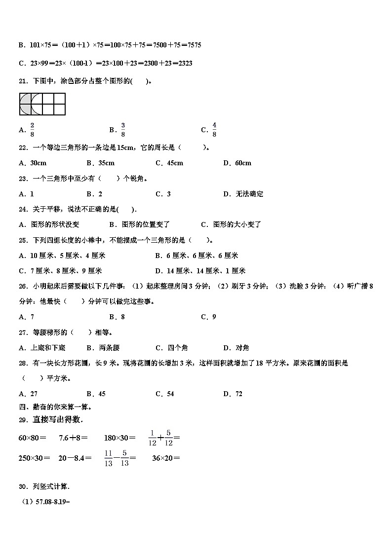 2023年四川省南充市顺庆区四年级数学第二学期期末预测试题含解析第2页