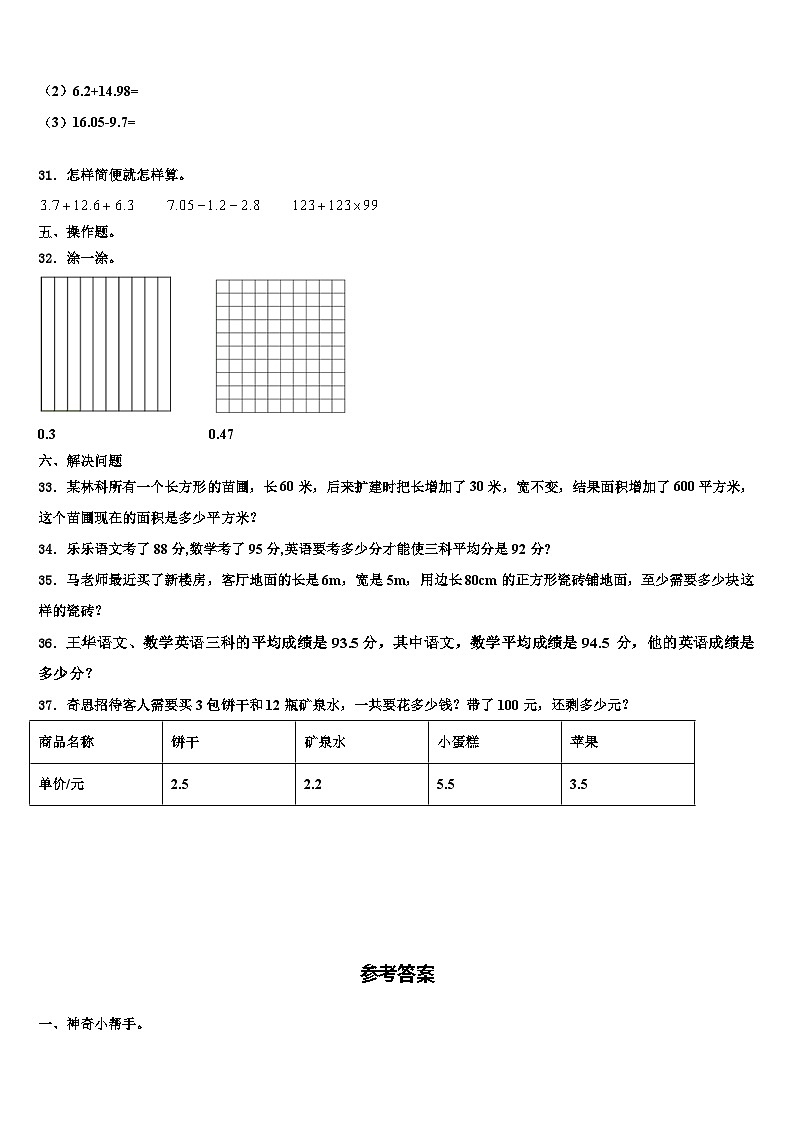 2023年四川省南充市顺庆区四年级数学第二学期期末预测试题含解析第3页