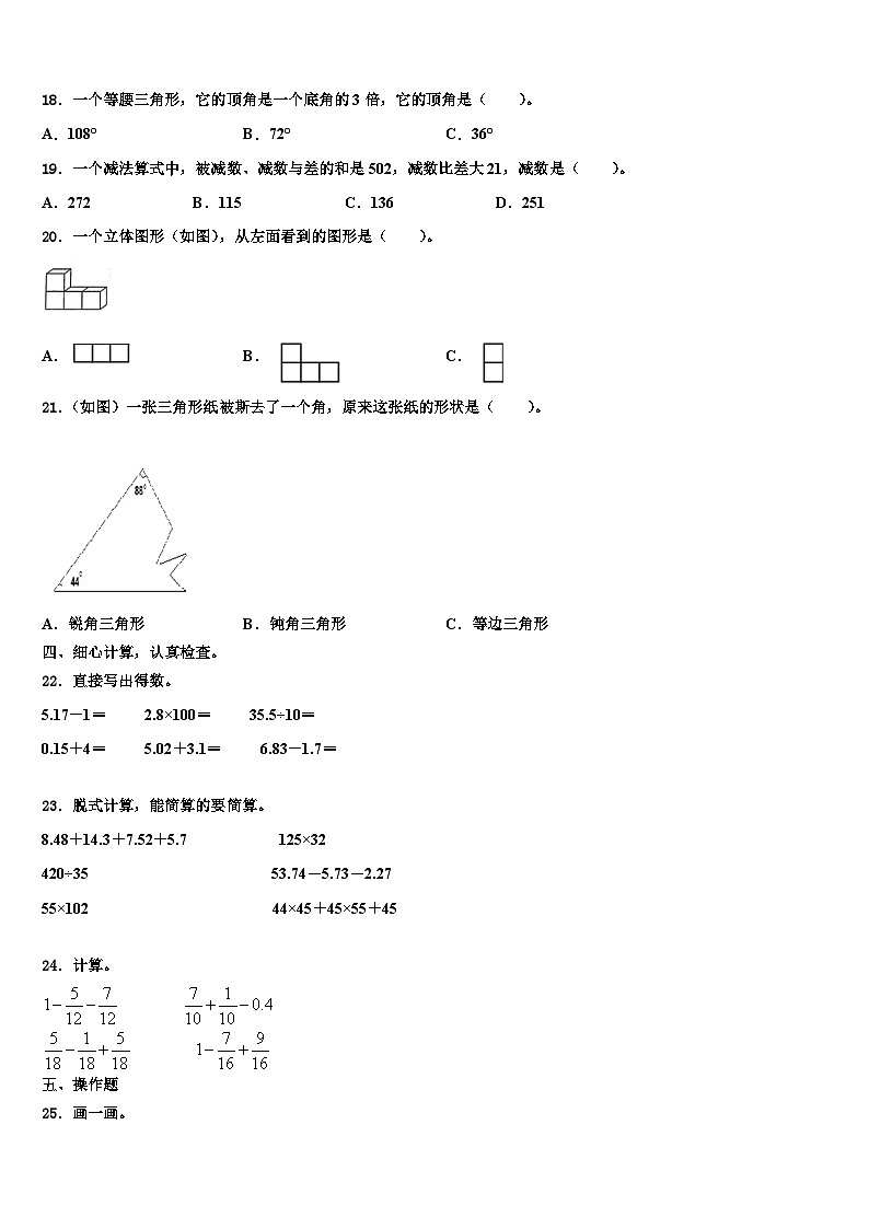 2023年吉林省白山市江源区册数学四下期末教学质量检测模拟试题含解析第2页