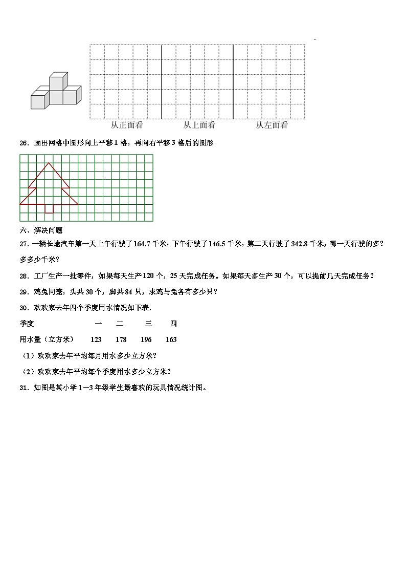 2023年吉林省白山市江源区册数学四下期末教学质量检测模拟试题含解析第3页