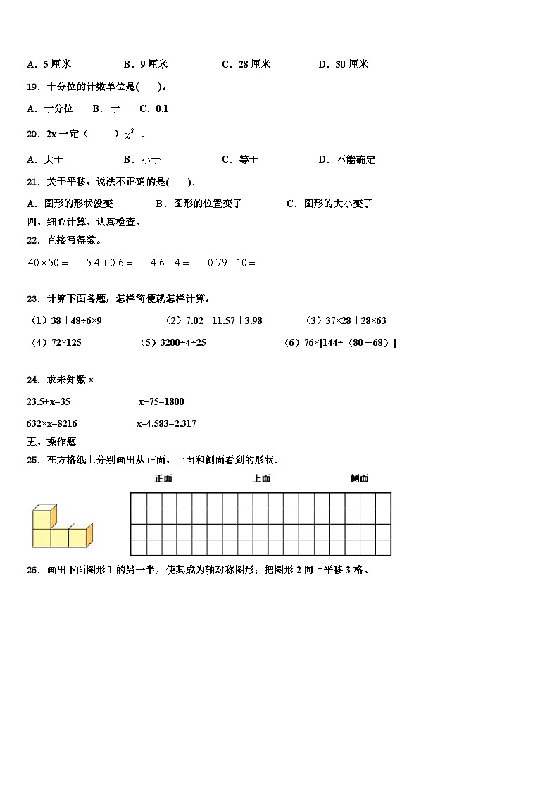 2023年四川省广元市剑阁县数学四下期末经典试题含解析第2页