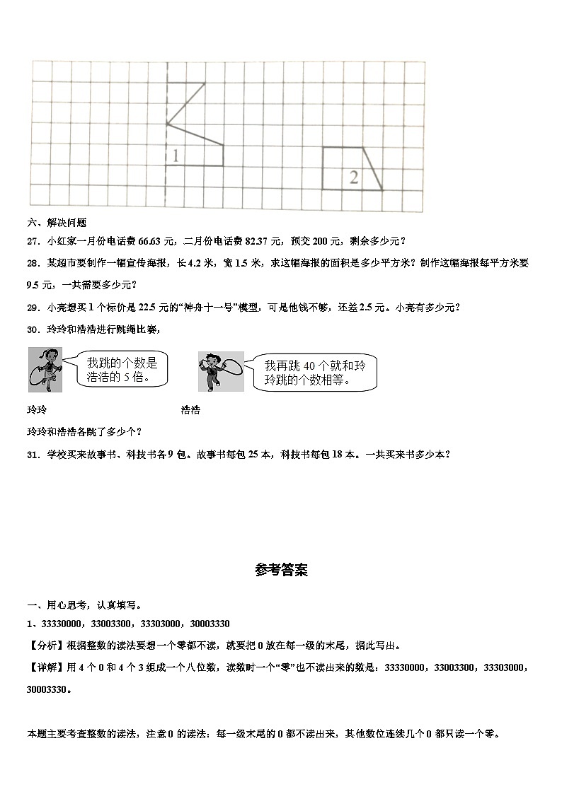 2023年四川省广元市剑阁县数学四下期末经典试题含解析第3页