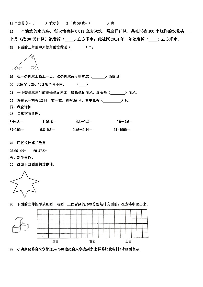 2023年吉林省长春市汽车经济技术开发区第二实验联盟数学四年级第二学期期末调研试题含解析02