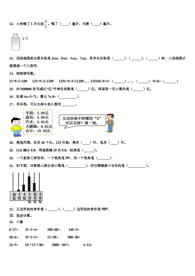 2023年喀喇沁旗四年级数学第二学期期末达标测试试题含解析第2页