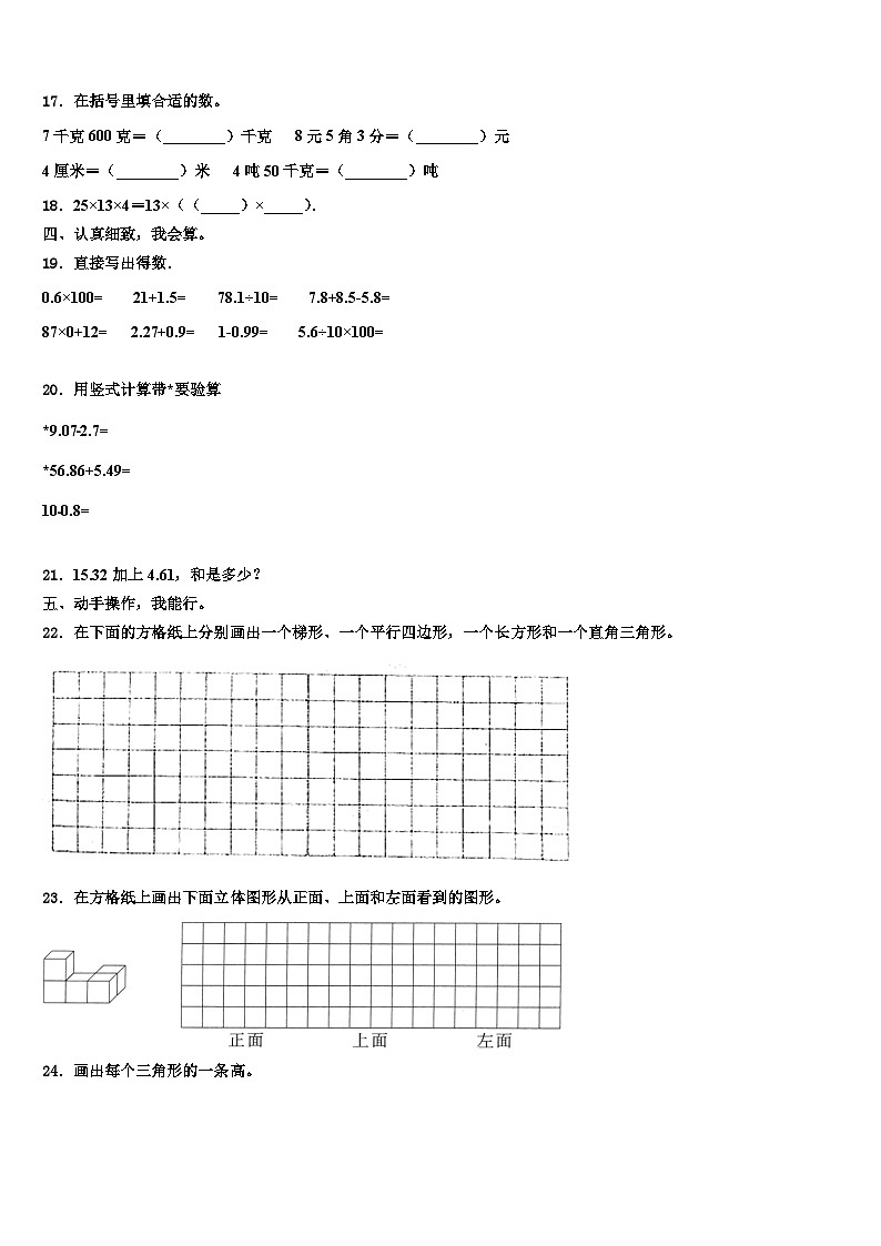 2023年吉安市永丰县四年级数学第二学期期末经典模拟试题含解析02