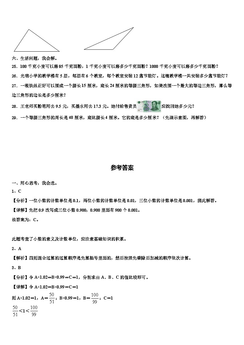 2023年吉安市永丰县四年级数学第二学期期末经典模拟试题含解析03