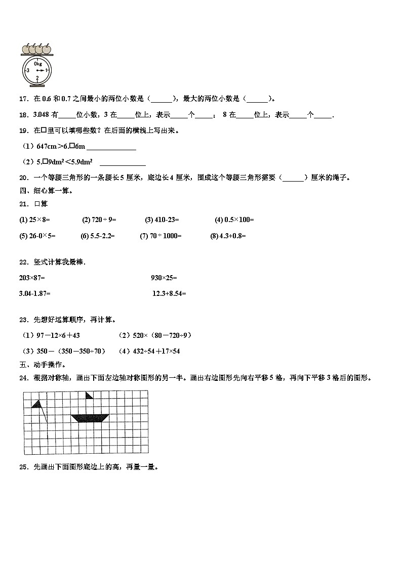 2023年吉林省白山市江源区数学四年级第二学期期末综合测试模拟试题含解析第2页