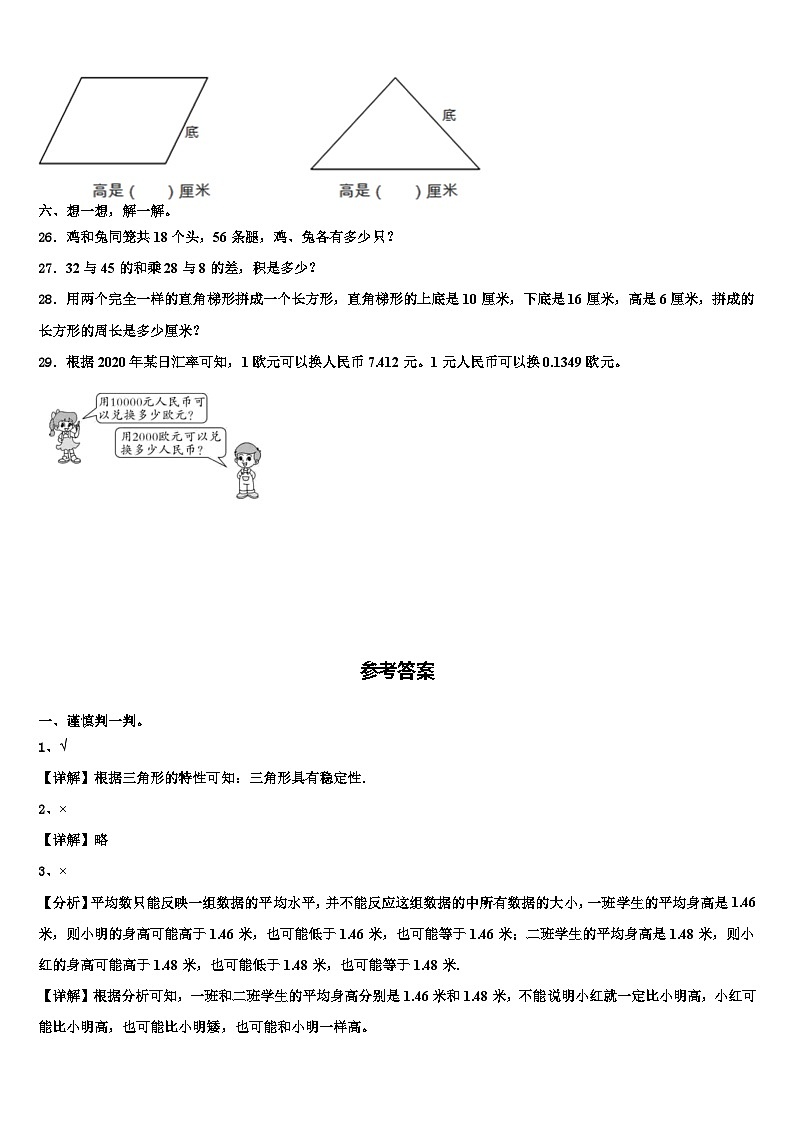 2023年吉林省白山市江源区数学四年级第二学期期末综合测试模拟试题含解析第3页