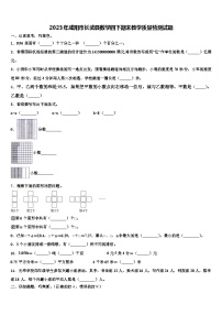 2023年咸阳市长武县数学四下期末教学质量检测试题含解析