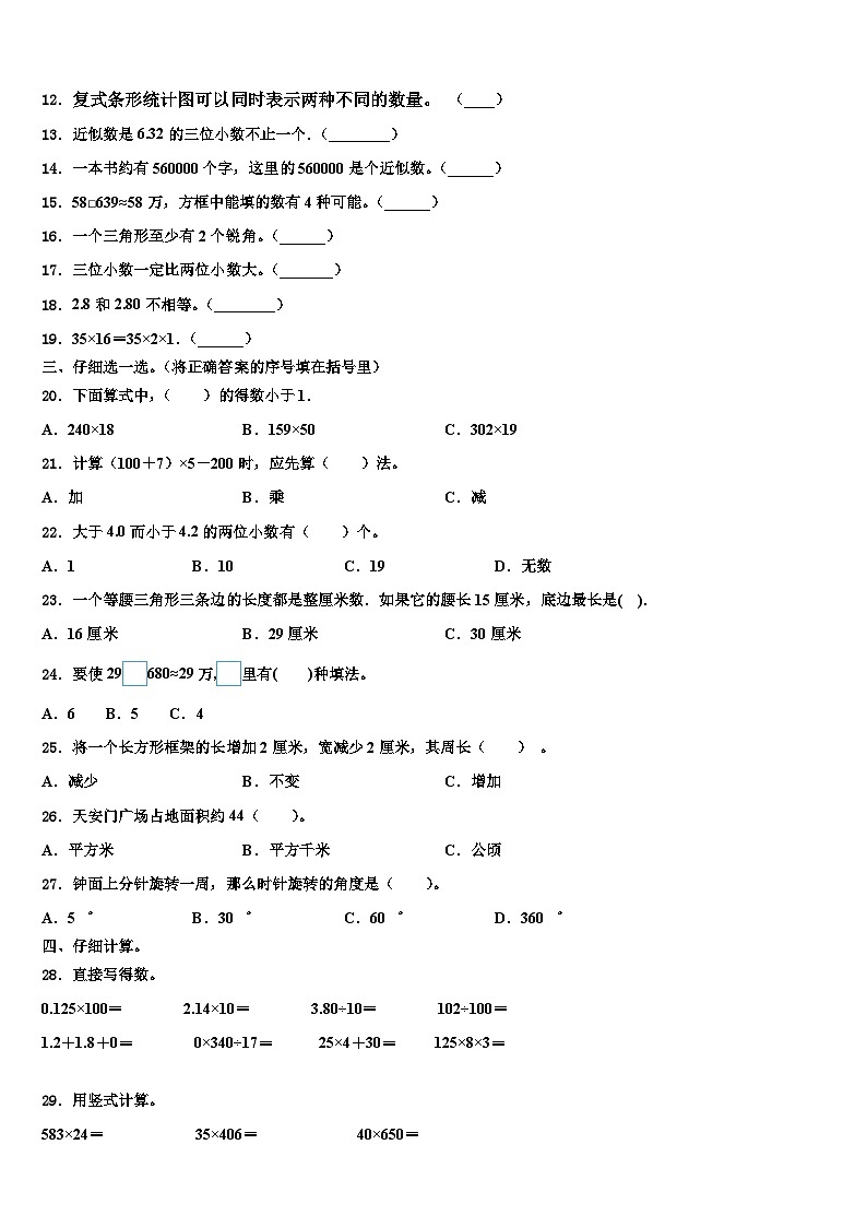 2023年咸阳市长武县数学四下期末教学质量检测试题含解析第2页
