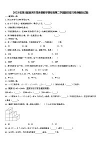 2023年四川省宜宾市筠连县数学四年级第二学期期末复习检测模拟试题含解析