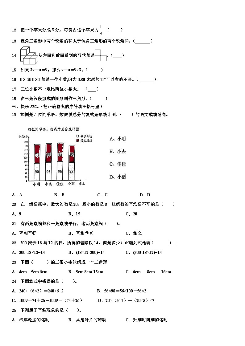 2023年吉林市永吉县数学四年级第二学期期末考试试题含解析第2页