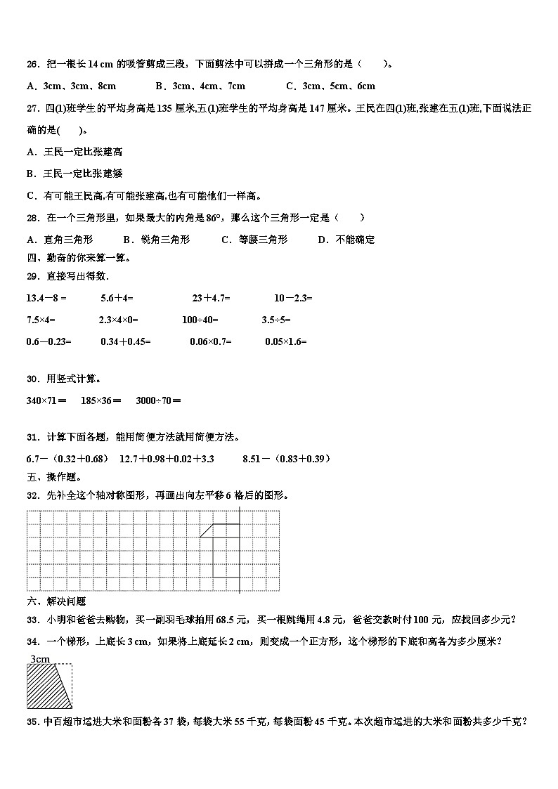 2023年吉林市永吉县数学四年级第二学期期末考试试题含解析第3页