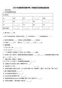 2023年唐县四年级数学第二学期期末质量跟踪监视试题含解析