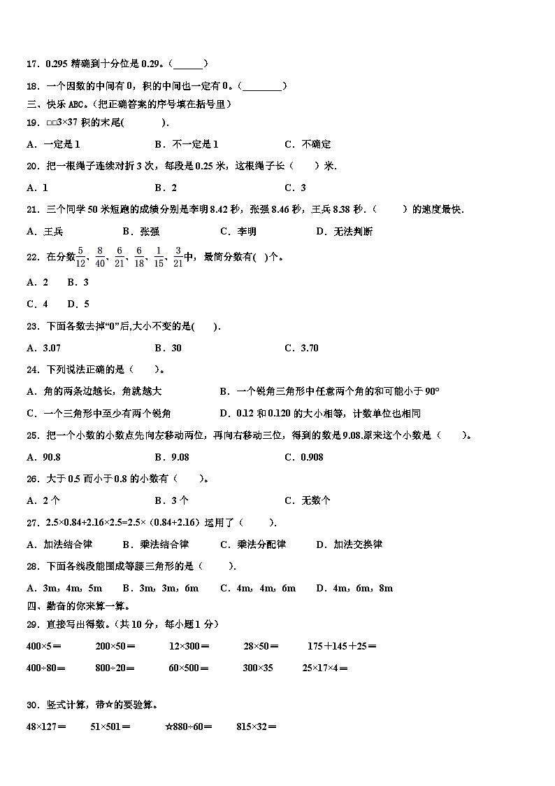 2023年唐县四年级数学第二学期期末质量跟踪监视试题含解析第2页