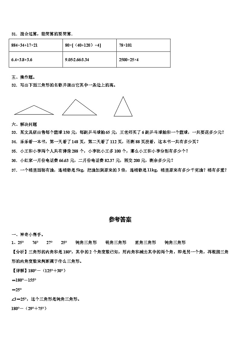 2023年唐县四年级数学第二学期期末质量跟踪监视试题含解析第3页