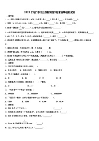 2023年周口市沈丘县数学四下期末调研模拟试题含解析