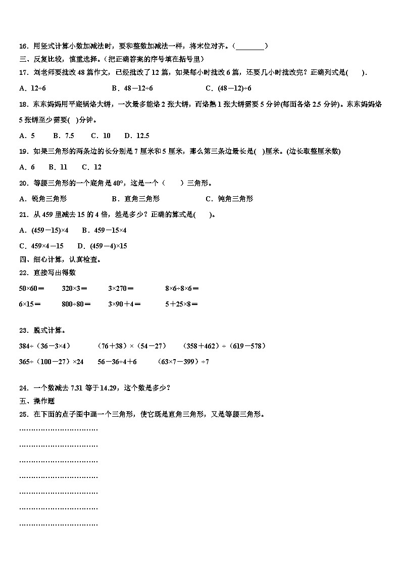 2023年四川省乐山市犍为县四年级数学第二学期期末考试试题含解析第2页