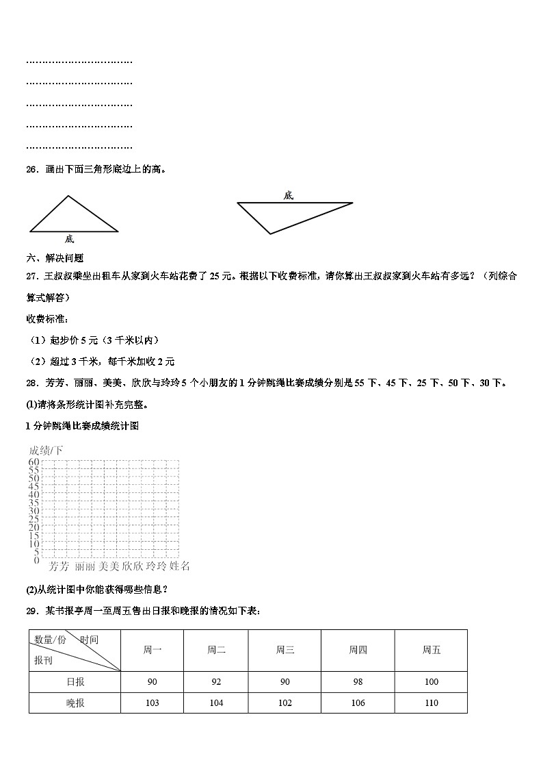 2023年四川省乐山市犍为县四年级数学第二学期期末考试试题含解析第3页