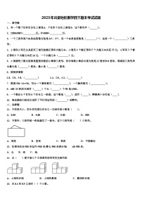 2023年吕梁地区数学四下期末考试试题含解析